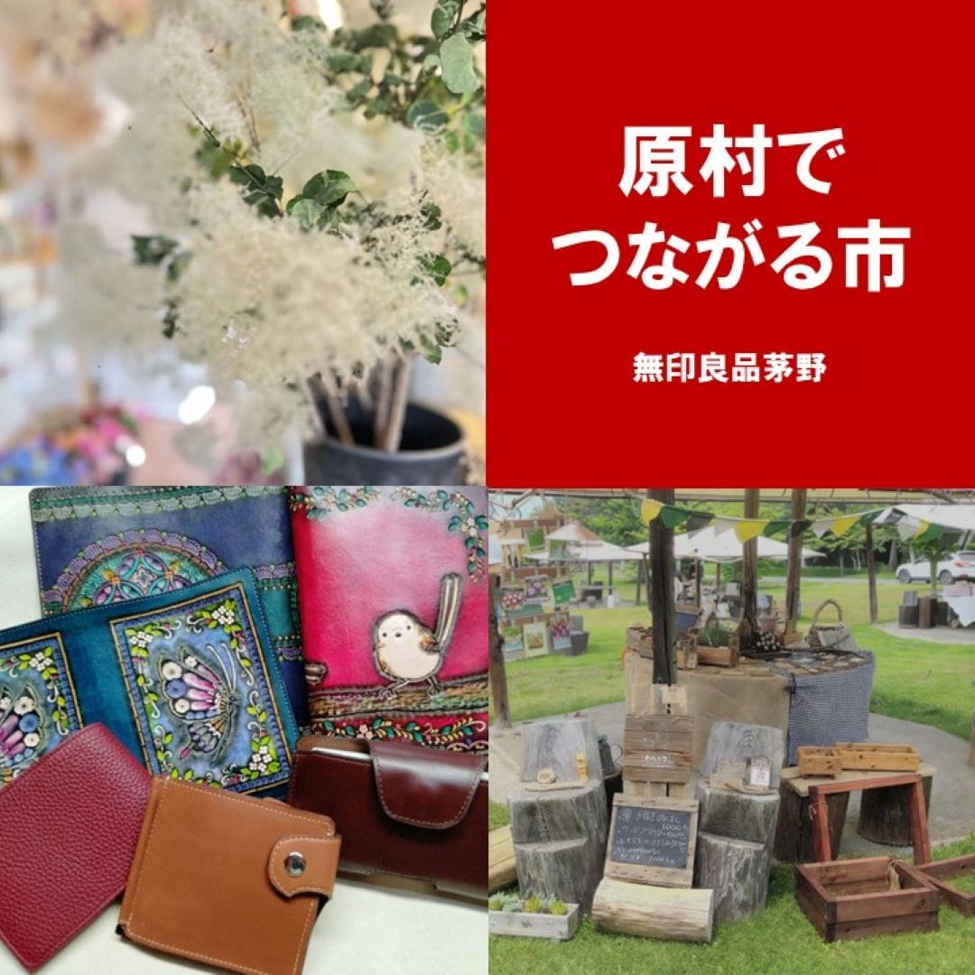 茅野】周年祭・つながる市のお知らせ1日目｜無印良品 茅野